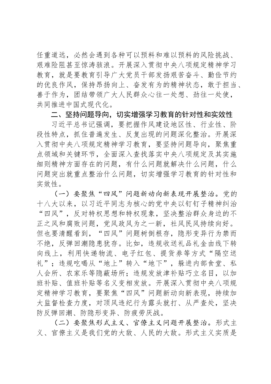 深入贯彻中央八项规定精神学习教育专题研讨会发言稿_第3页