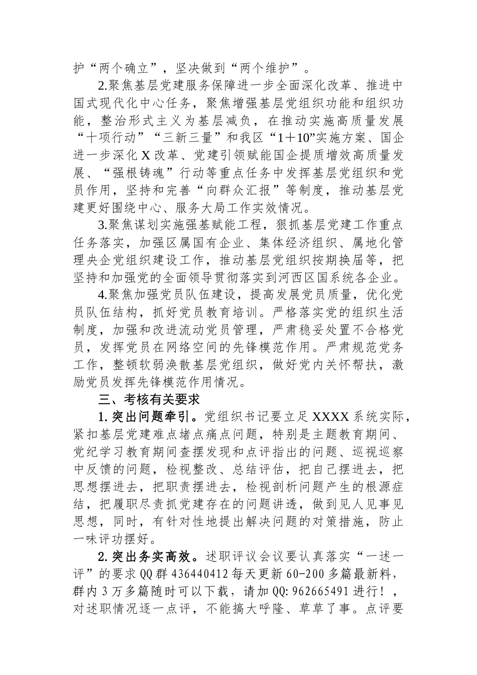 20250109XX党委2024年度抓基层党建述职评议考核工作方案_第2页
