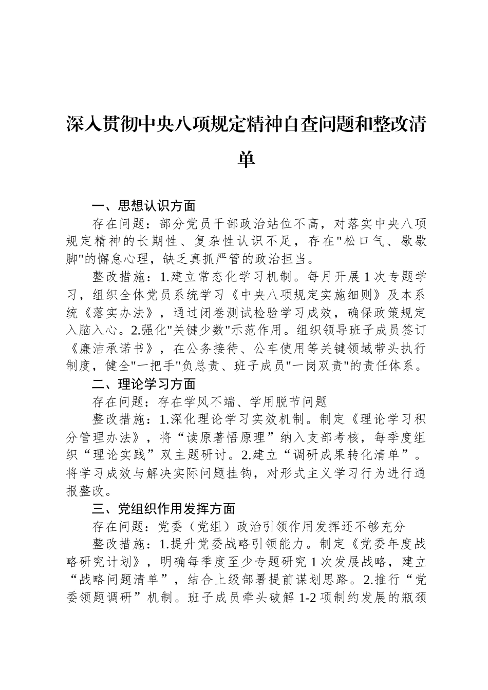 深入贯彻中央八项规定精神自查问题和整改清单_第1页