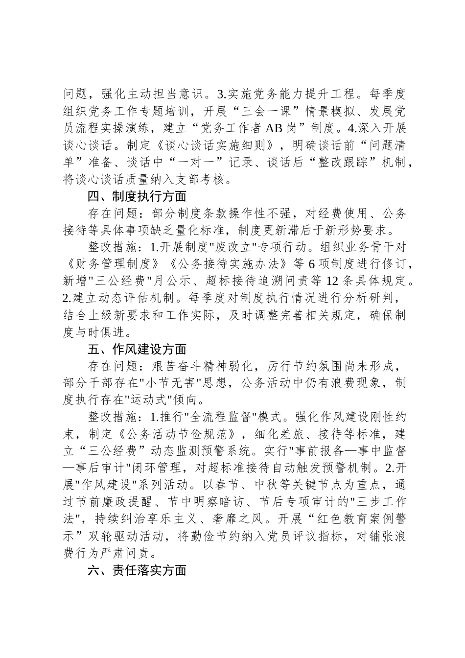 深入贯彻中央八项规定精神自查问题和整改清单_第2页