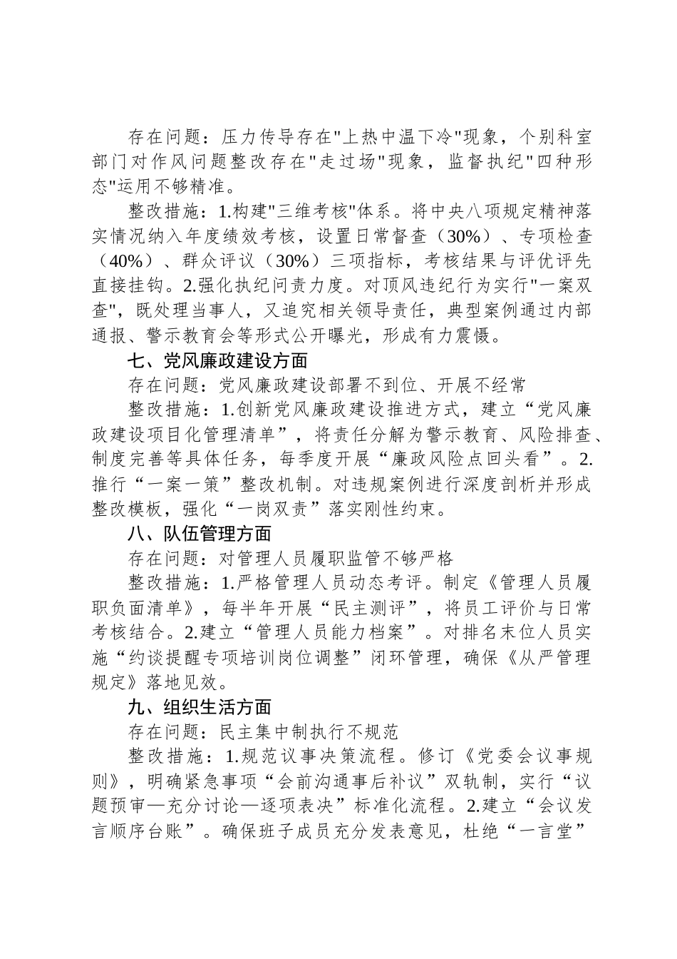 深入贯彻中央八项规定精神自查问题和整改清单_第3页