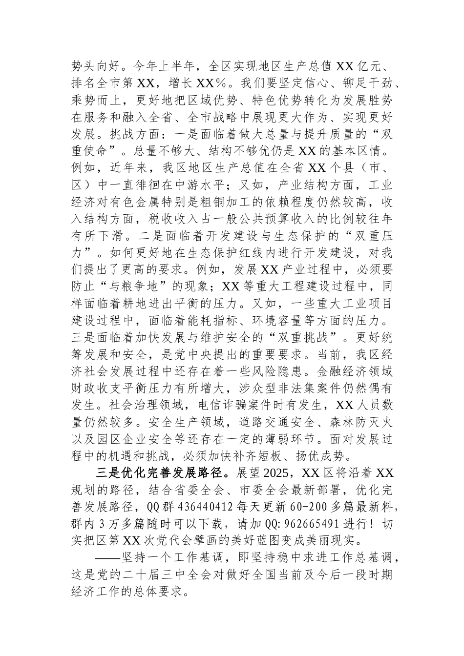 20250109XX区在全市2025年工作务虚会的发言_第2页