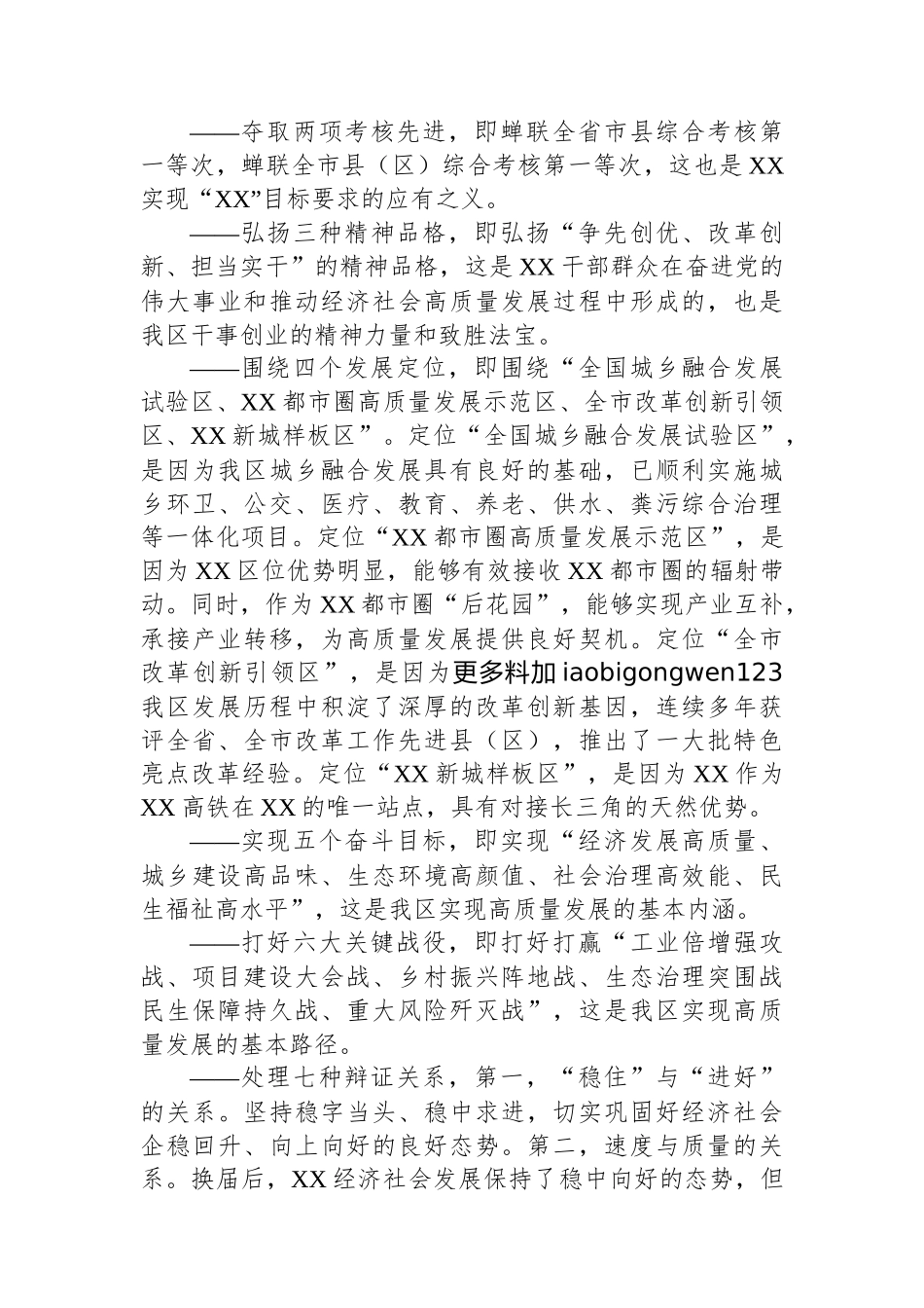 20250109XX区在全市2025年工作务虚会的发言_第3页