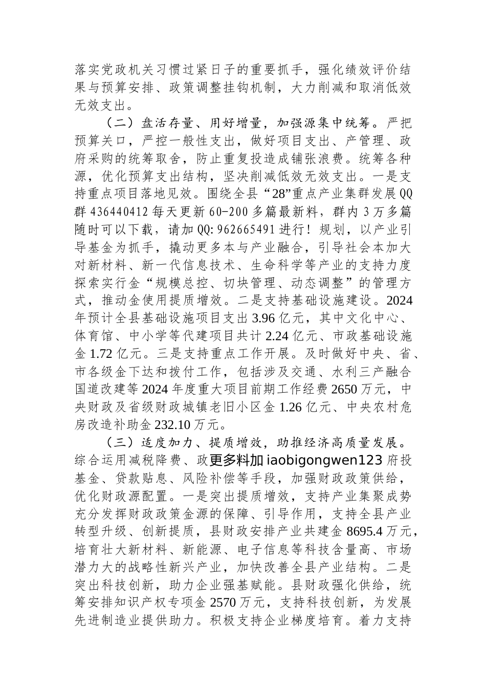 20250109财政局2024年工作总结及2025年工作计划_第2页