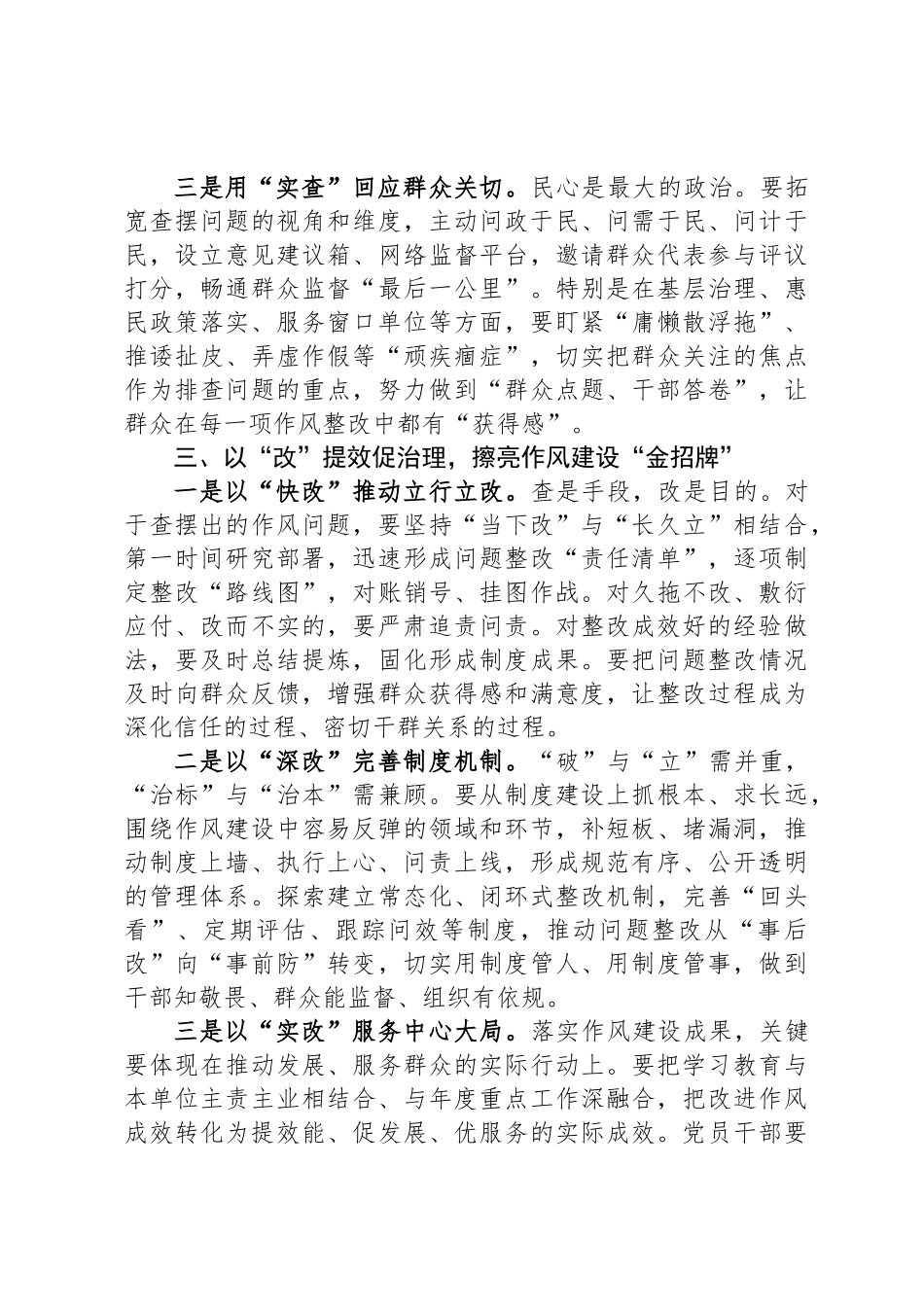 深入学习贯彻中央八项规定精神心得体会：凝心铸魂学思想正风肃纪强作风_第3页