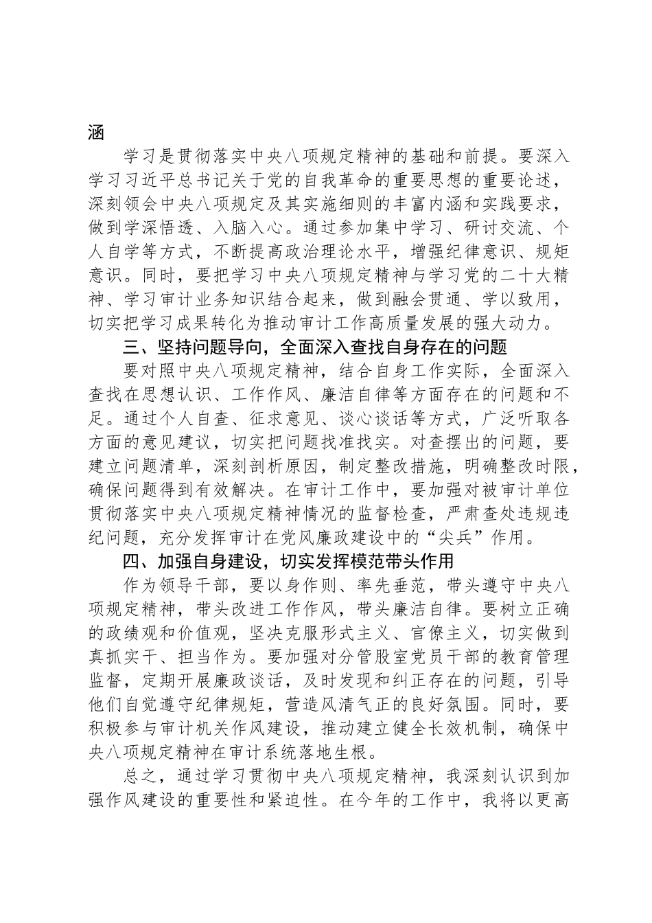 审计局成员学习贯彻中央八项规定精神心得体会汇编（2篇）_第3页