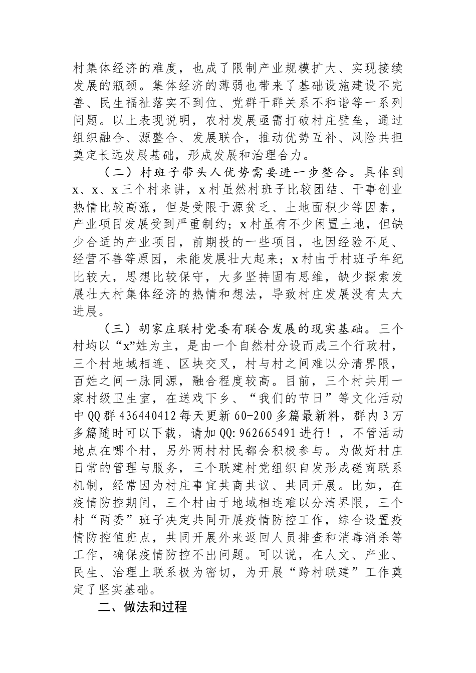 20250109党建工作典型案例材料：以“跨村联建”党建模式推动乡村全面振兴_第2页