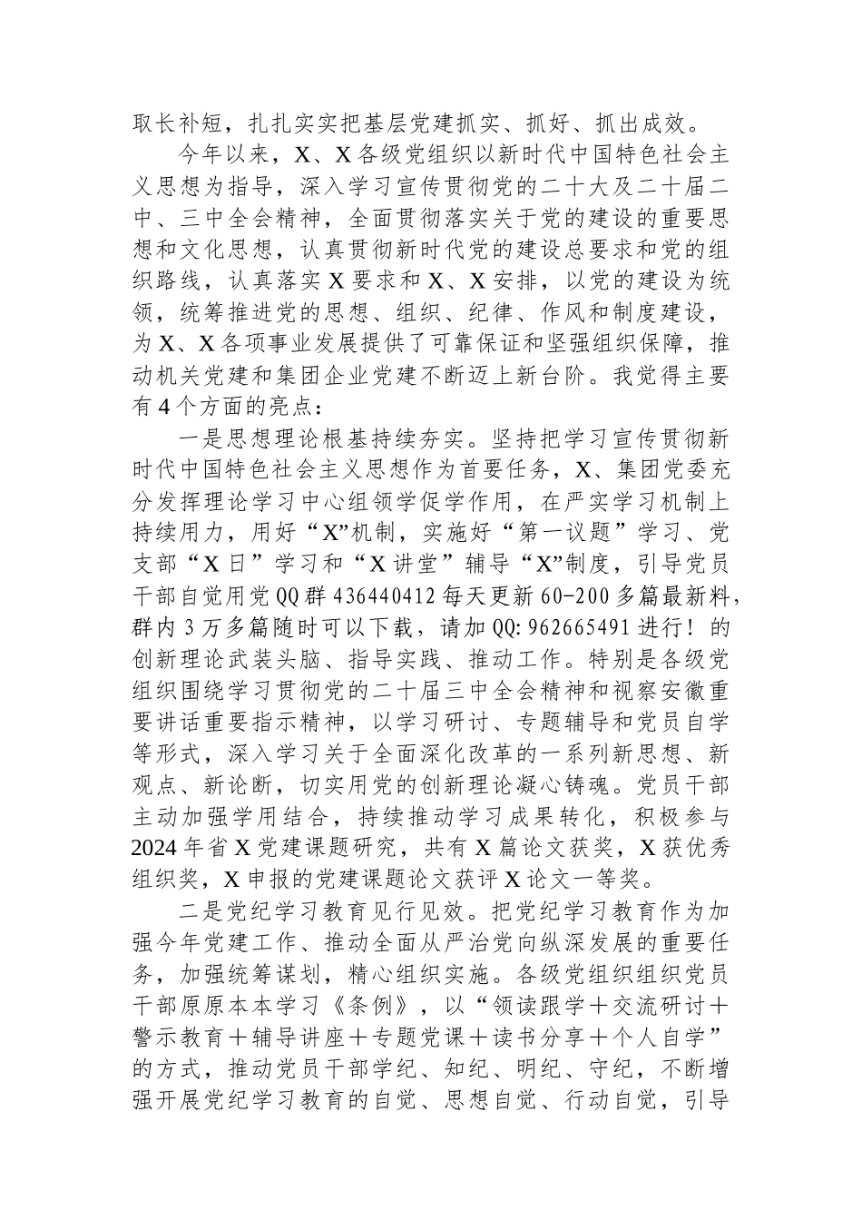 20250109党委书记在单位2024年度基层党组织书记抓党建述职评议大会上的讲话_第2页