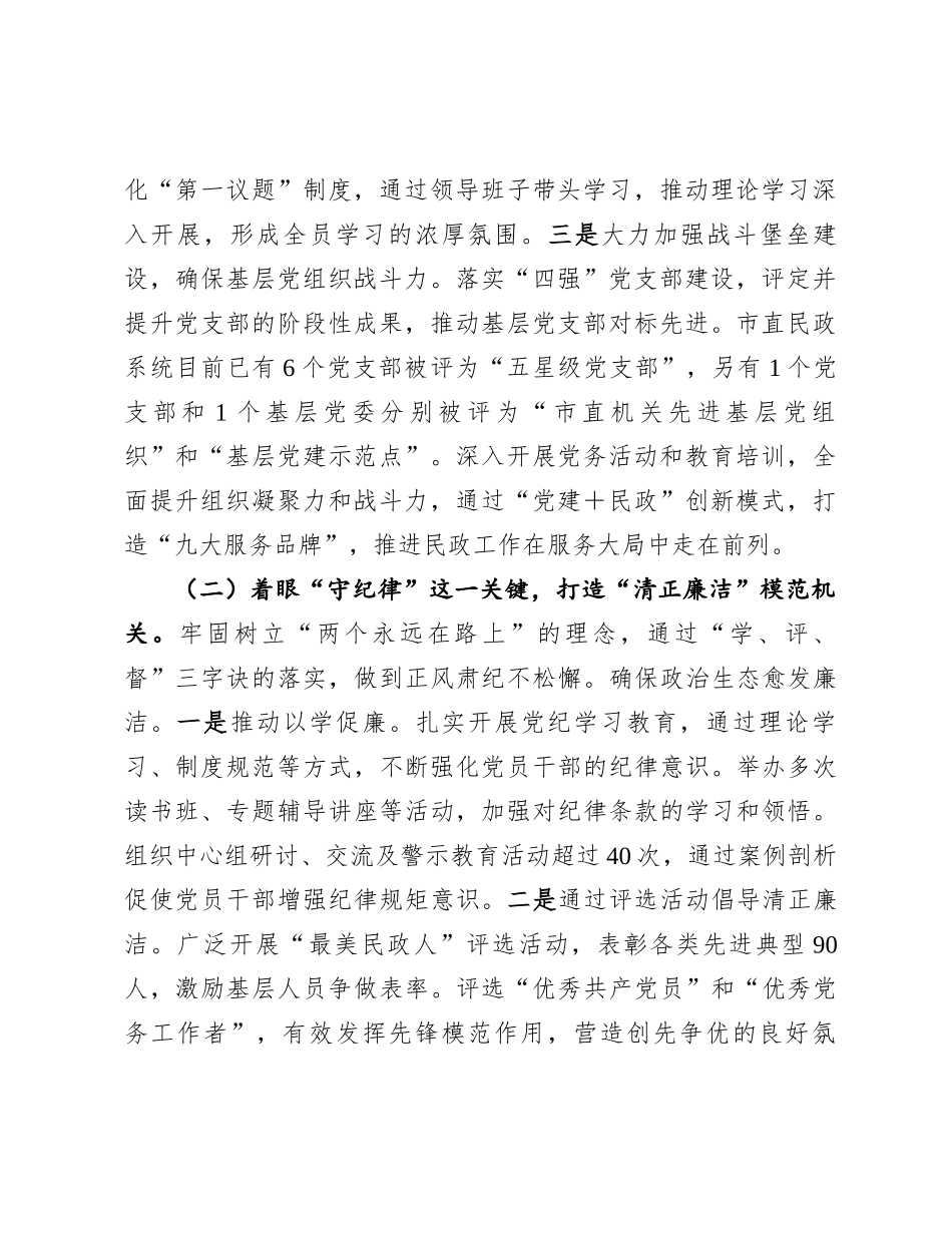 20250109党组2024年落实全面从严治党主体责任工作情况报告_第2页