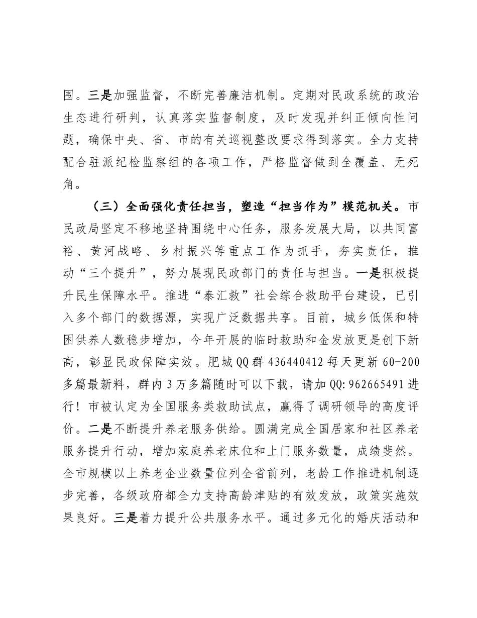 20250109党组2024年落实全面从严治党主体责任工作情况报告_第3页