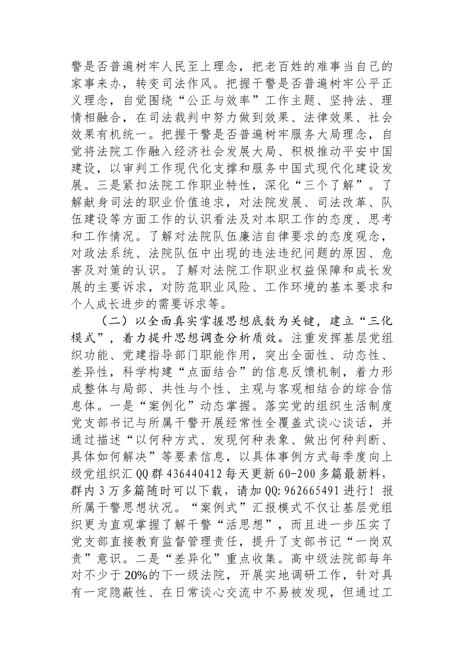 20250109法院党组关于2024年干部思想调查分析工作情况的报告_第2页