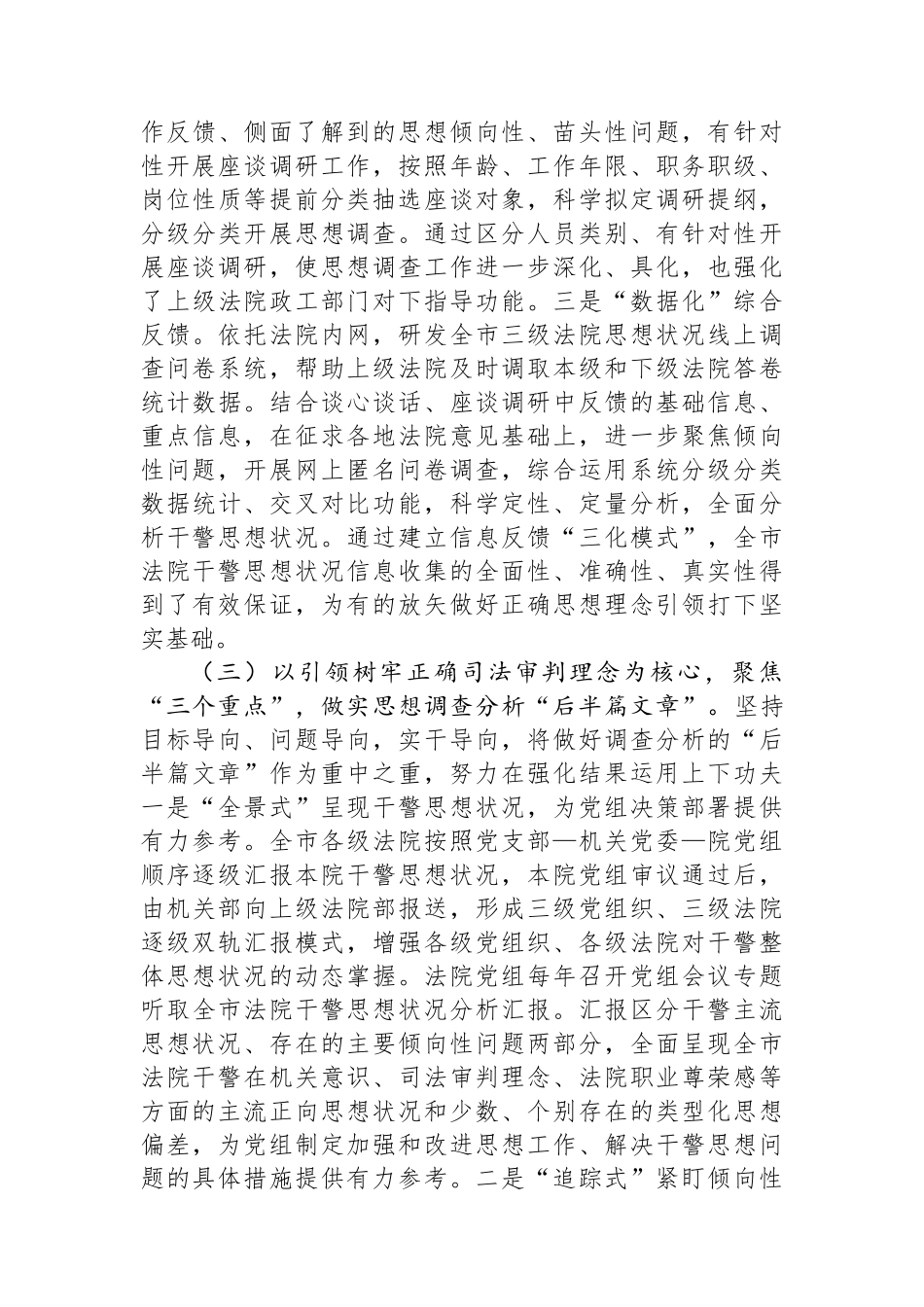20250109法院党组关于2024年干部思想调查分析工作情况的报告_第3页