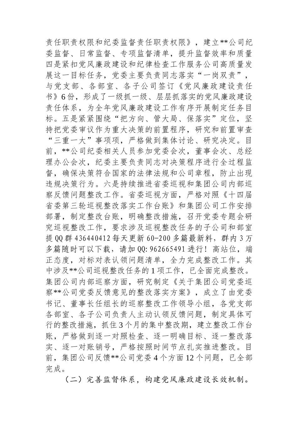 20250109公司2024年度党风廉政建设和反腐败工作情况的报告_第2页