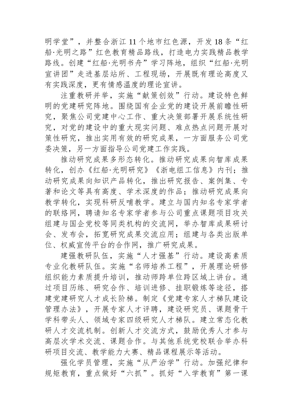 实施“六大行动”推动党员干部教育走深走实_第2页