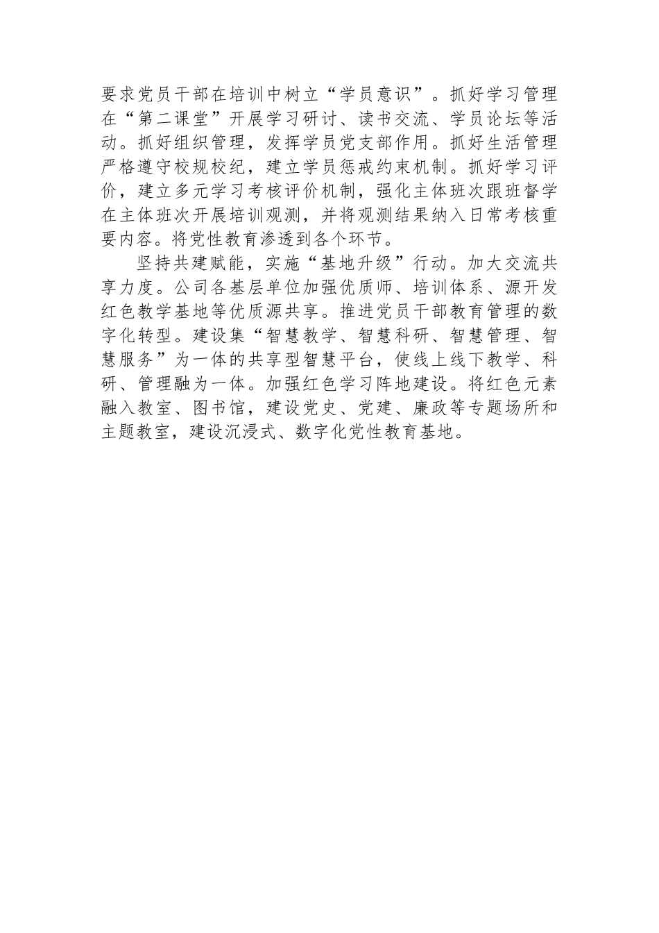 实施“六大行动”推动党员干部教育走深走实_第3页