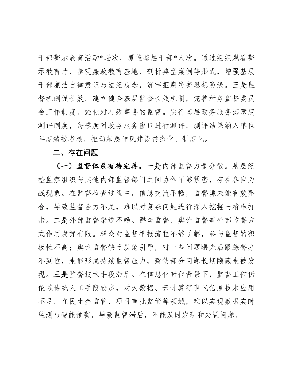 20250109关于某县2024年群众身边不正之风和腐败问题集中整治工作总结汇报_第3页