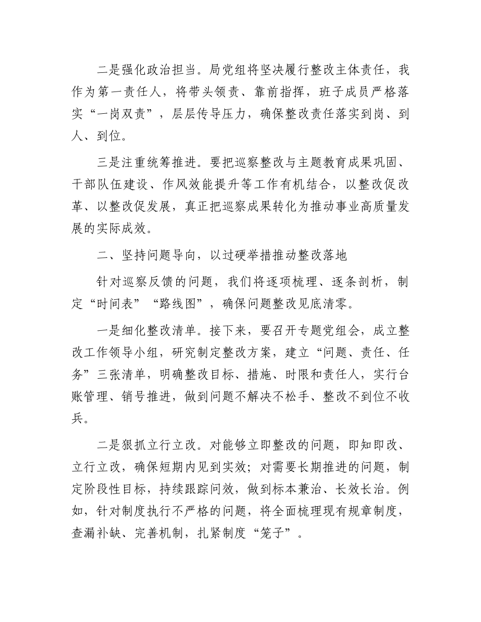 市（县）直机关主要领导关于巡察反馈问题整改的表态发言_第2页
