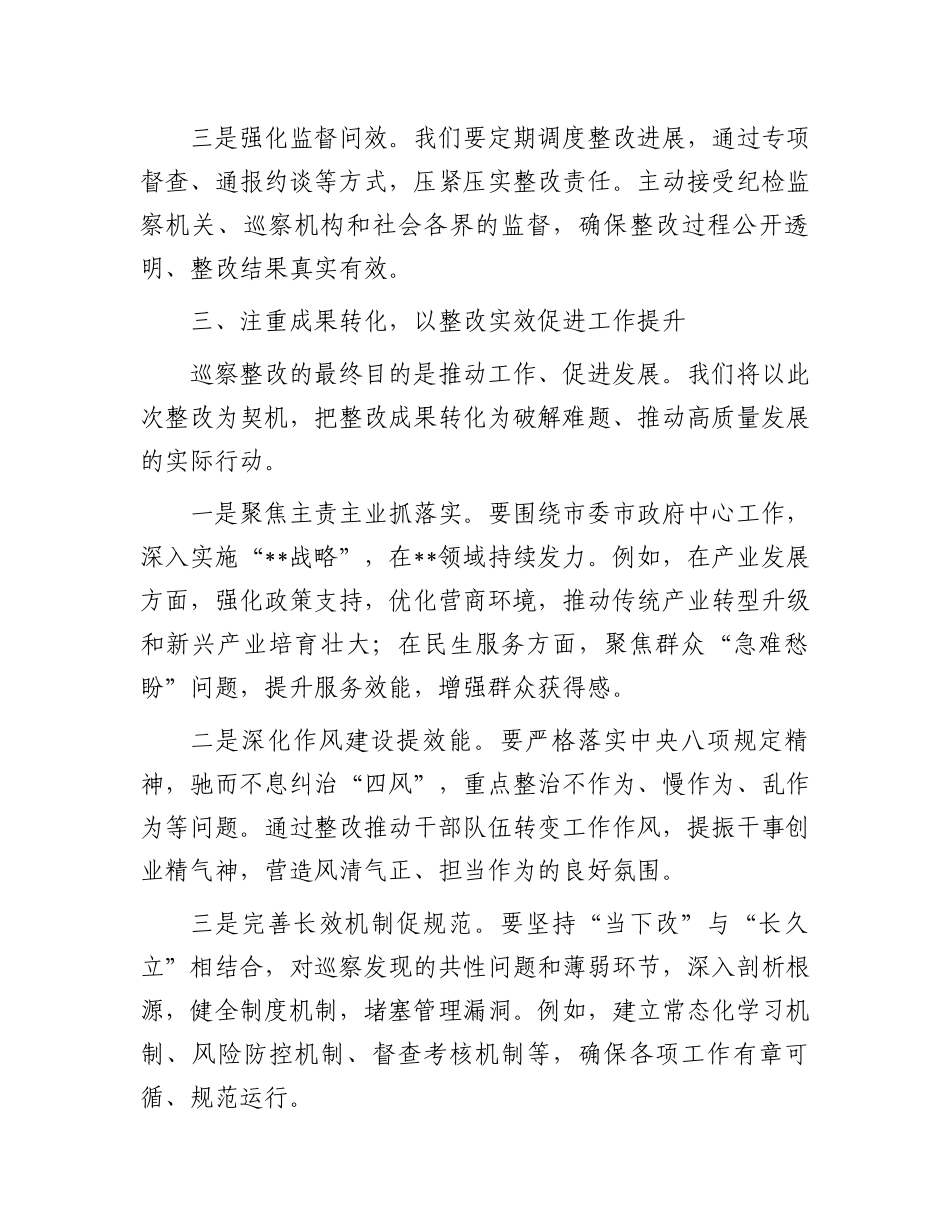 市（县）直机关主要领导关于巡察反馈问题整改的表态发言_第3页