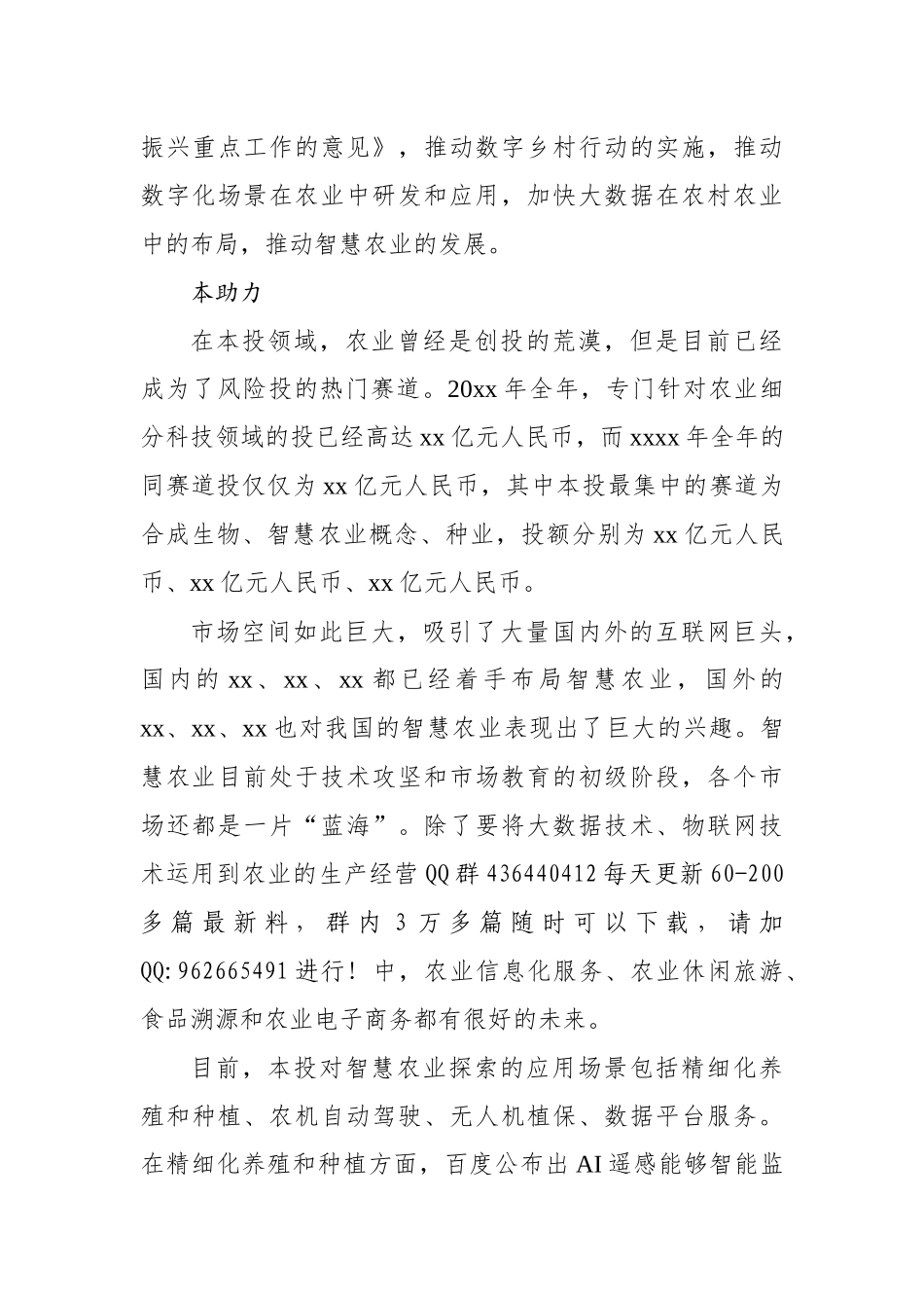 20250109关于智慧农业发展现状问题及发展调研报告_第3页