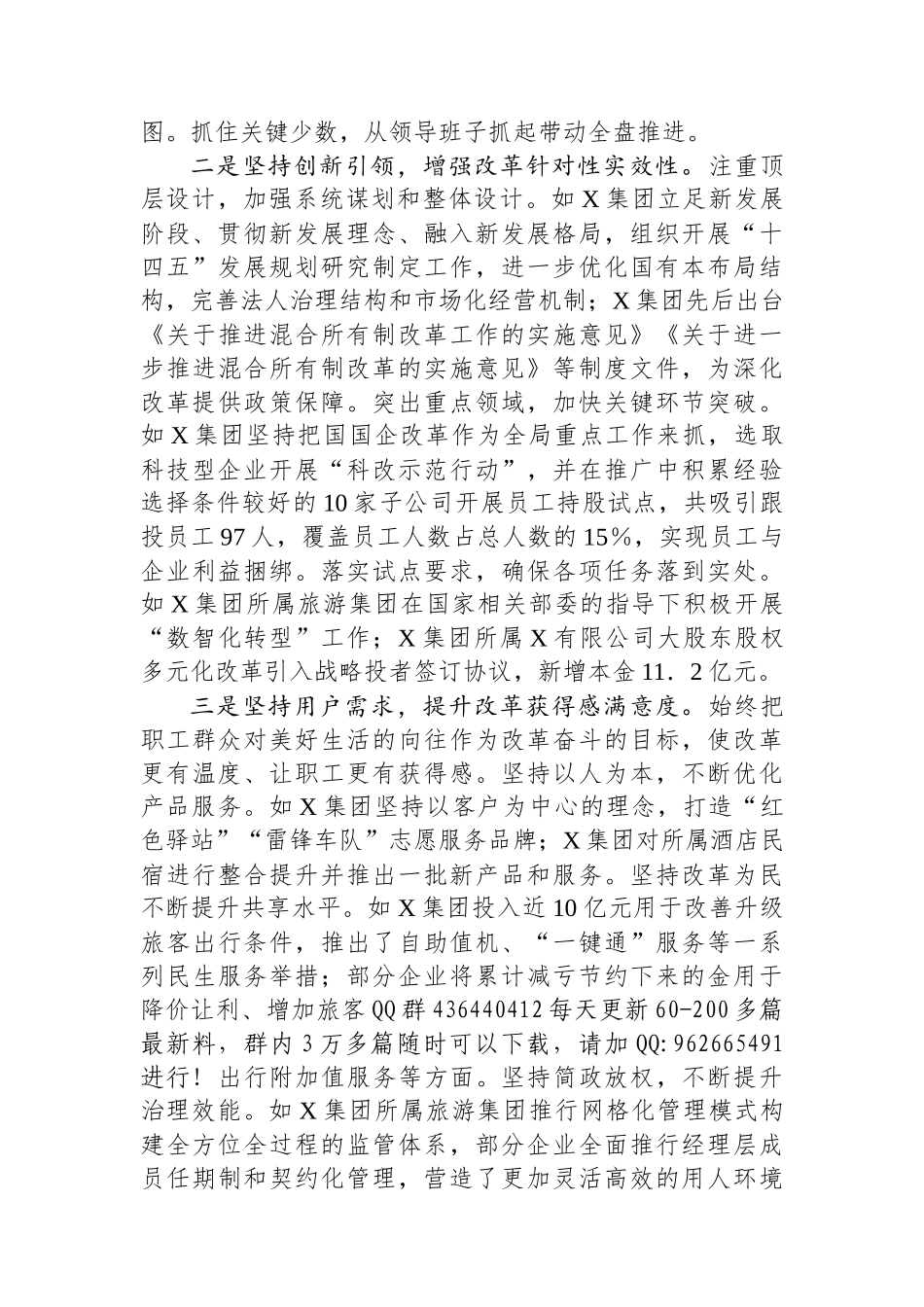 20250109国有企业2024年国企改革深化提升行动工作情况总结_第2页