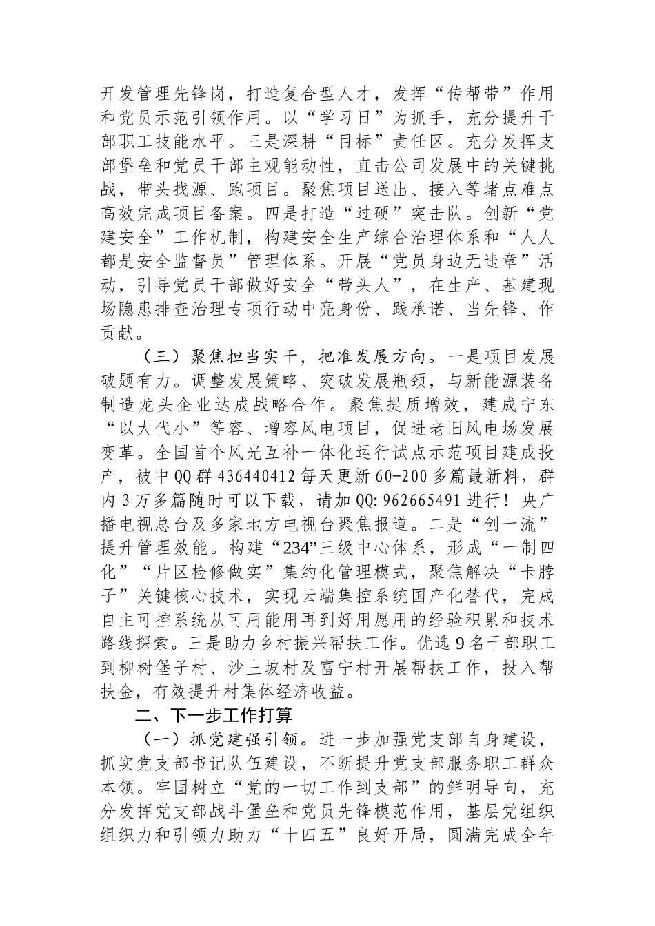 20250109国有企业党委2024年度思想政治工作总结_第2页