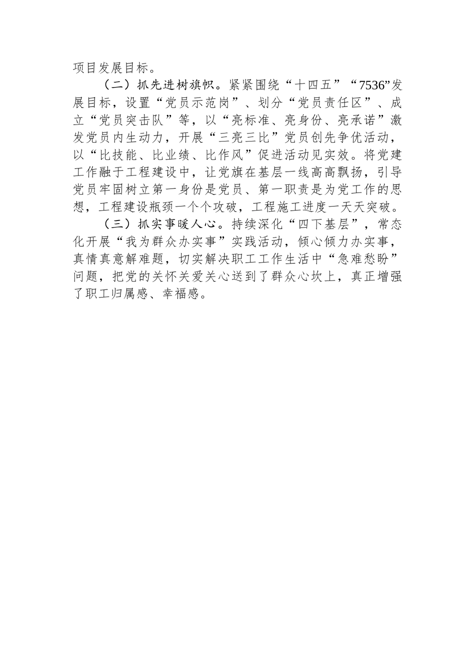 20250109国有企业党委2024年度思想政治工作总结_第3页