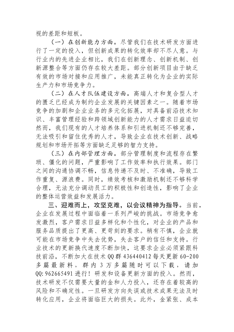 20250109国有企业党委书记学习2024年中央经济工作会议精神研讨发言材料_第2页