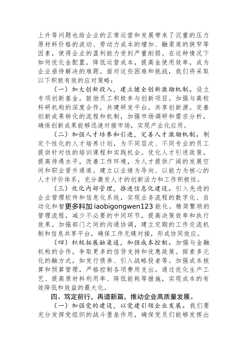 20250109国有企业党委书记学习2024年中央经济工作会议精神研讨发言材料_第3页