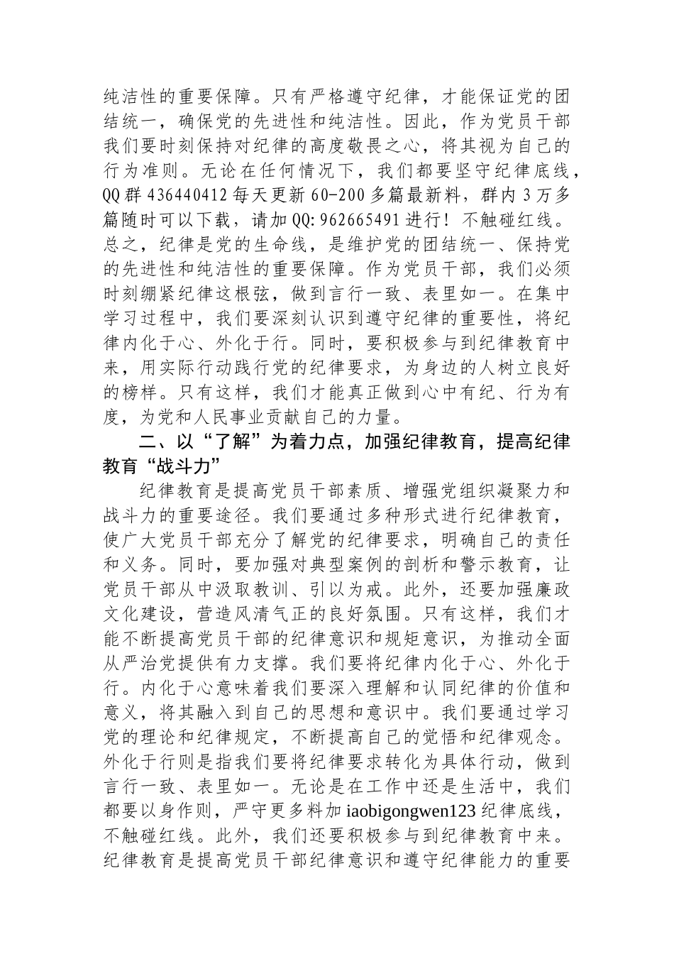 20250109集中学习《中共共产党纪律处分条例》心得体会_第2页