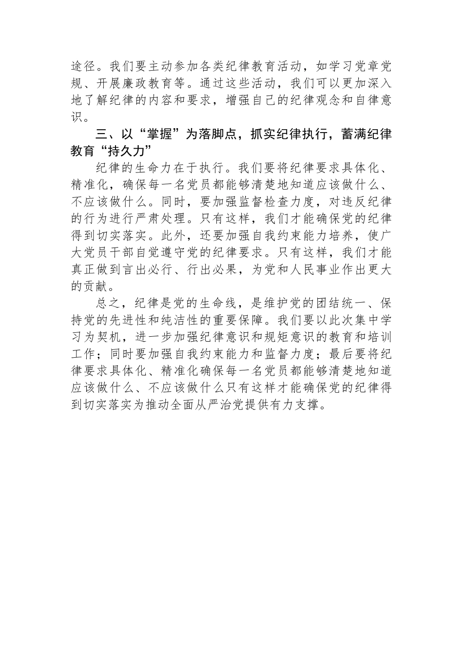 20250109集中学习《中共共产党纪律处分条例》心得体会_第3页