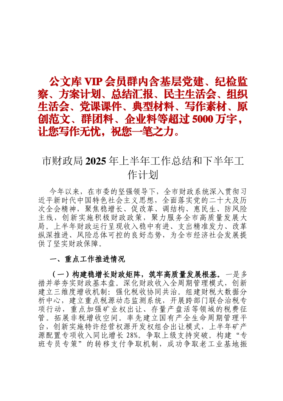 市财政局上半年工作总结_第1页