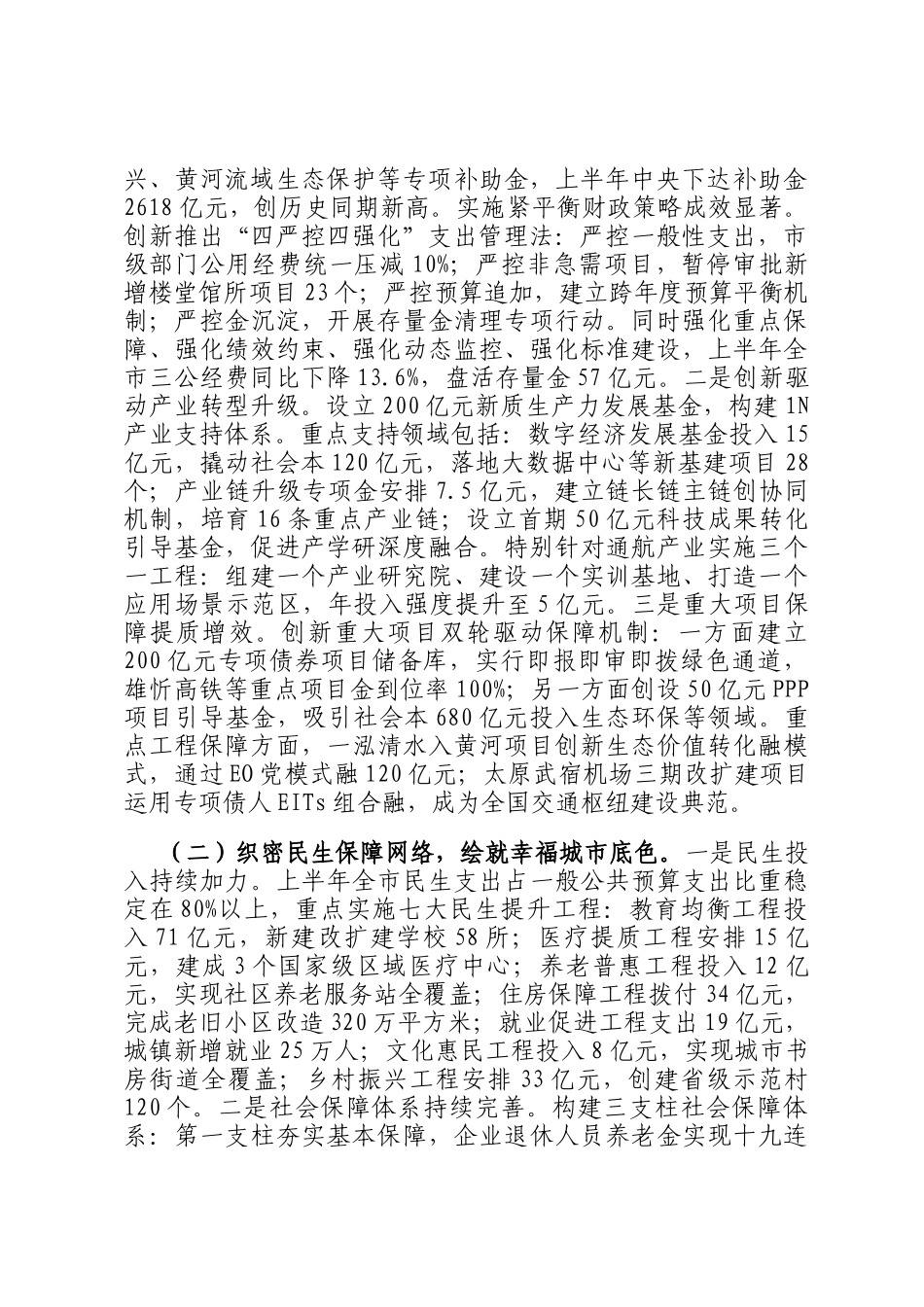 市财政局上半年工作总结_第2页