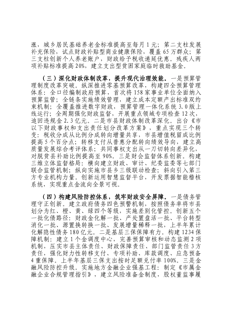 市财政局上半年工作总结_第3页
