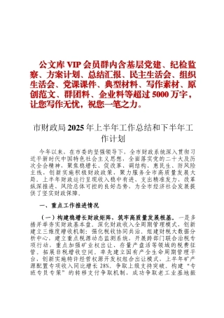 市财政局上半年工作总结