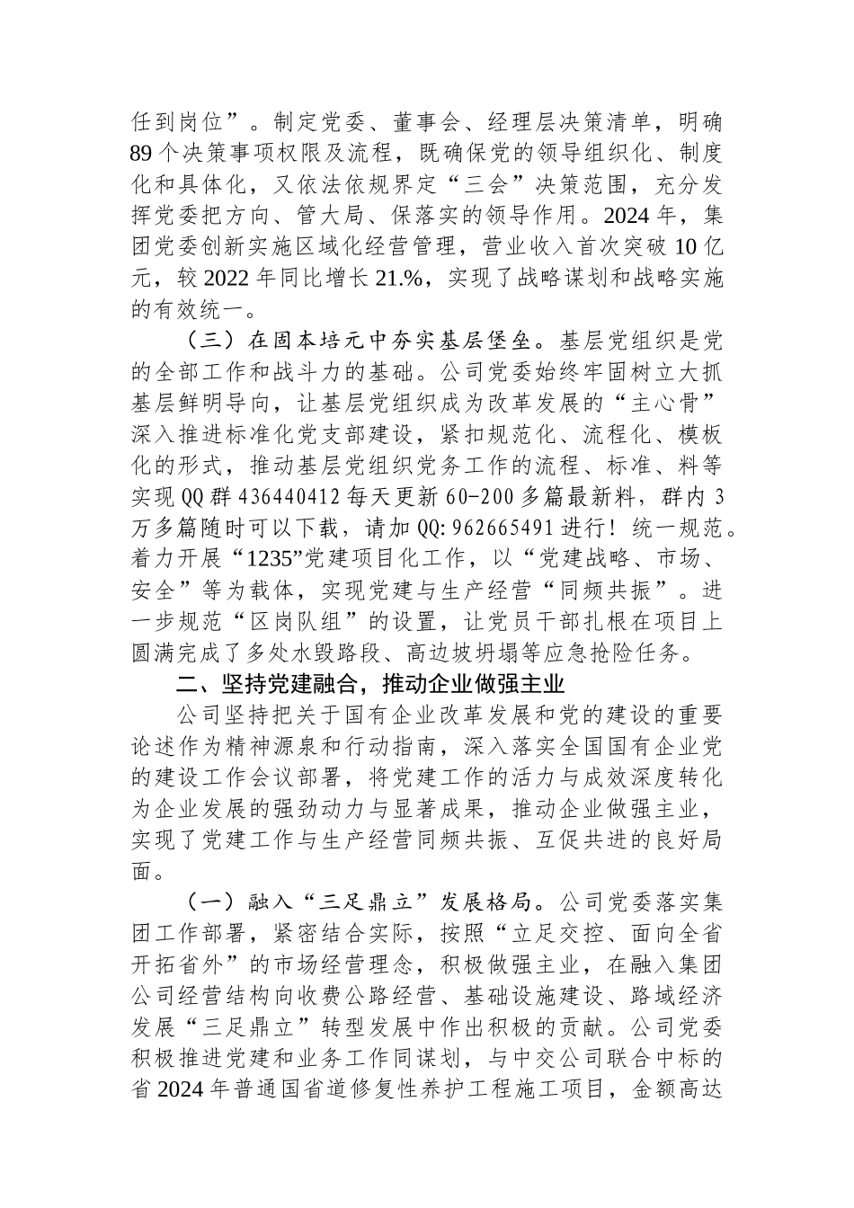 20250109交通系统国有企业党组2024年落实全面从严治党主体责任工作情况报告_第2页