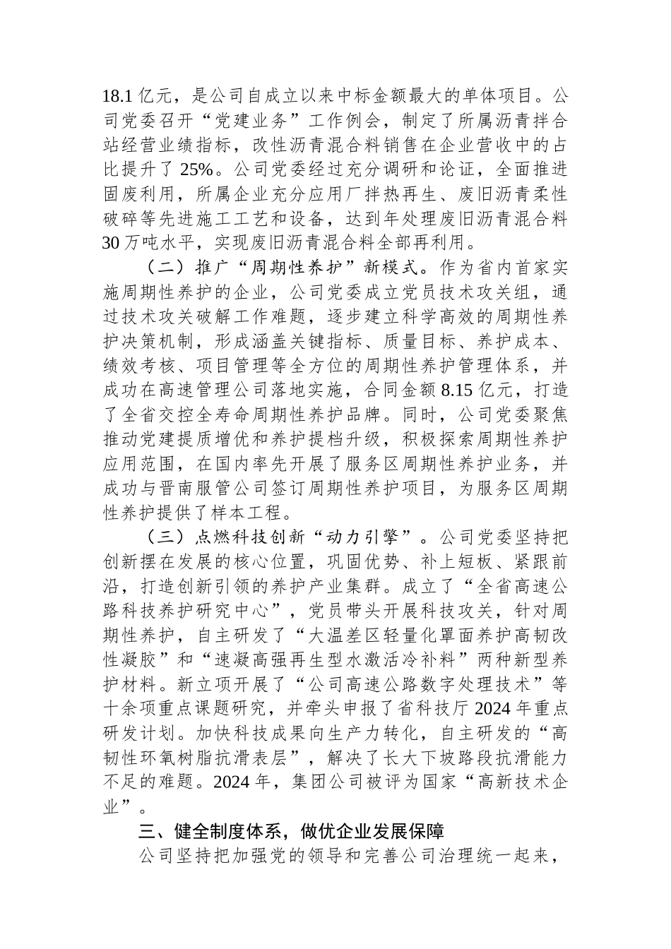 20250109交通系统国有企业党组2024年落实全面从严治党主体责任工作情况报告_第3页