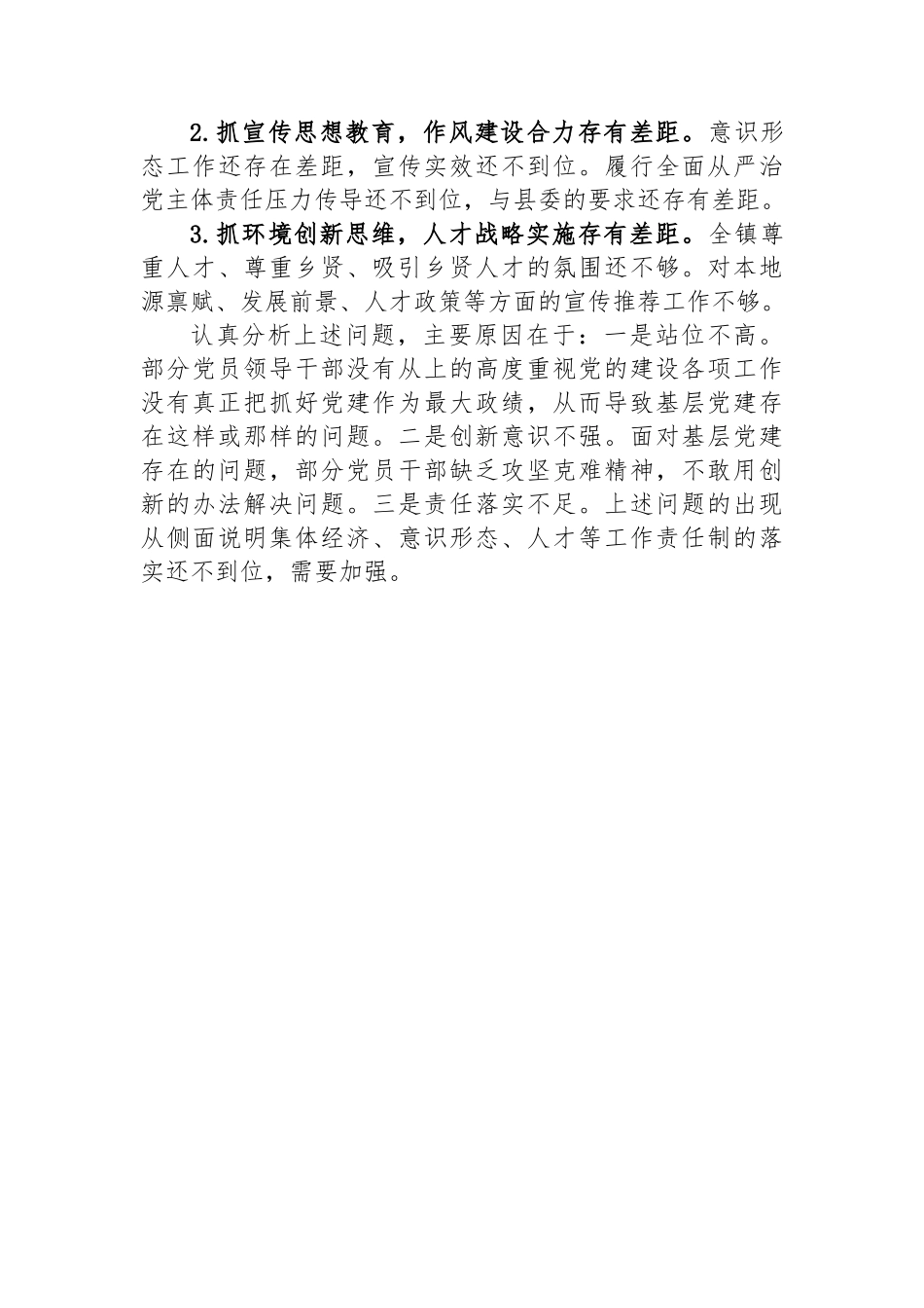 20250109街道2024年度抓基层党建工作述职报告_第3页