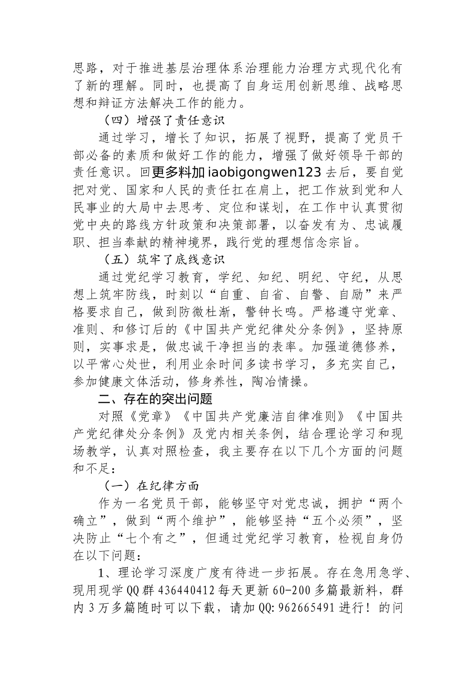 20250109街道党工委书记在党校学习党性分析报告_第2页