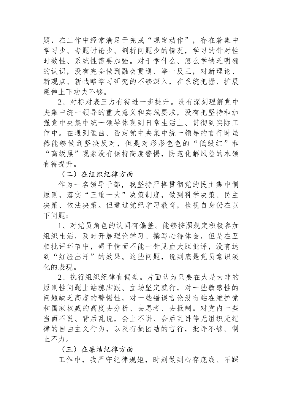 20250109街道党工委书记在党校学习党性分析报告_第3页