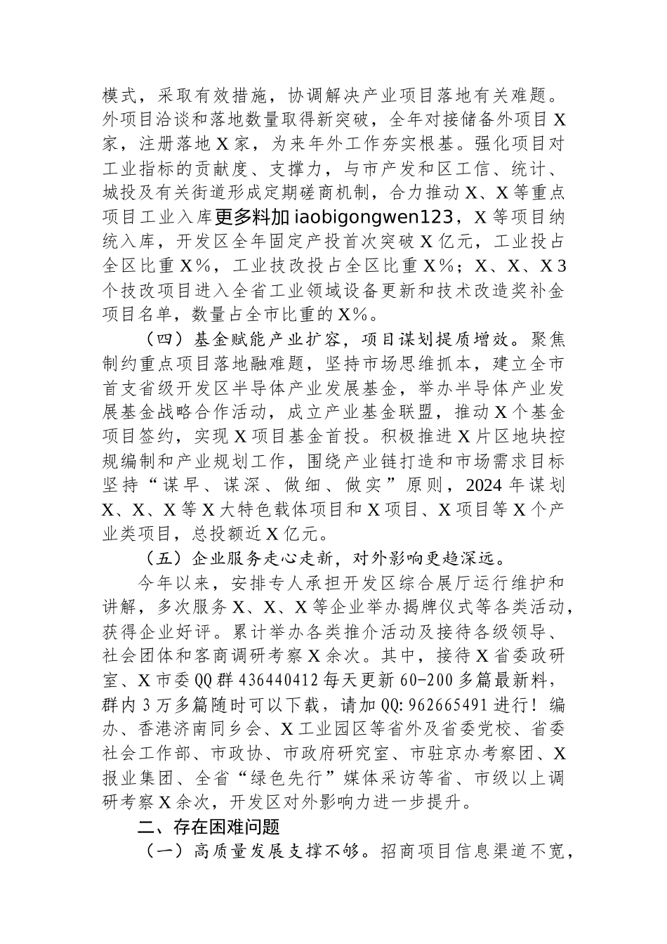 20250109开发区投促局2025年务虚会工作汇报_第2页