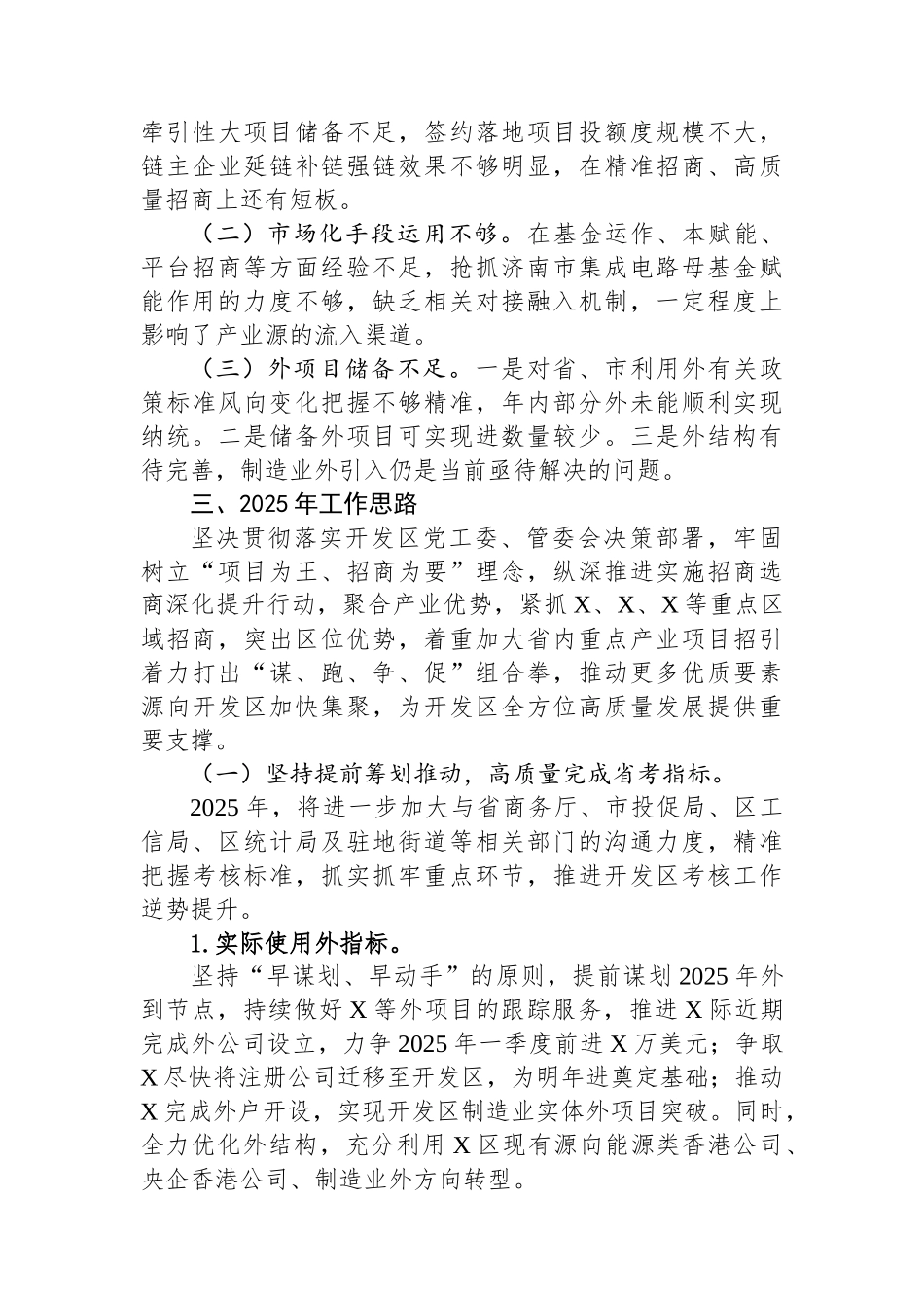 20250109开发区投促局2025年务虚会工作汇报_第3页