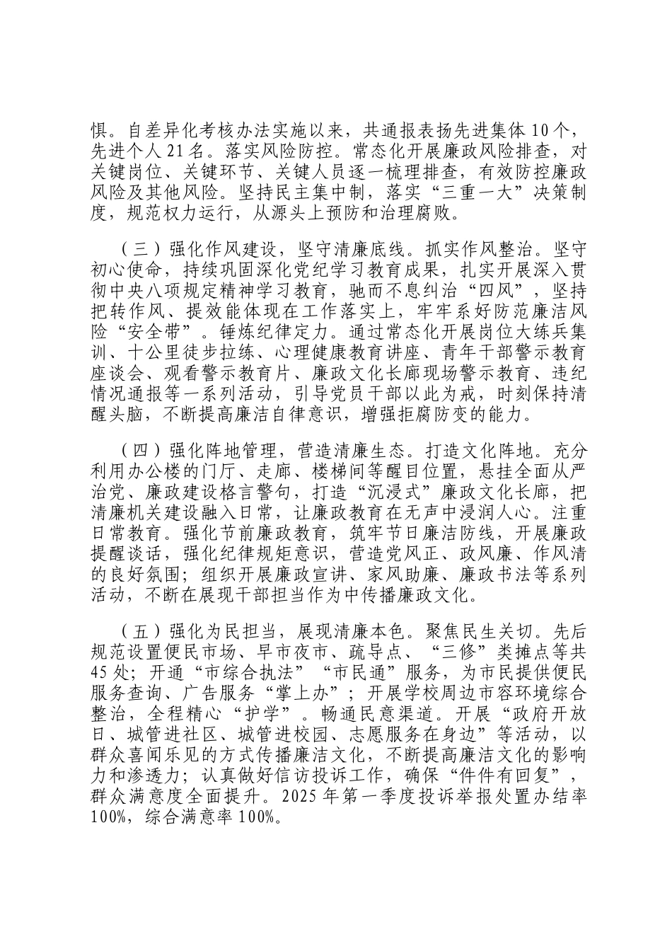 市城管执法局党关于清廉机关暨党风廉政建设工作情况的报告_第2页