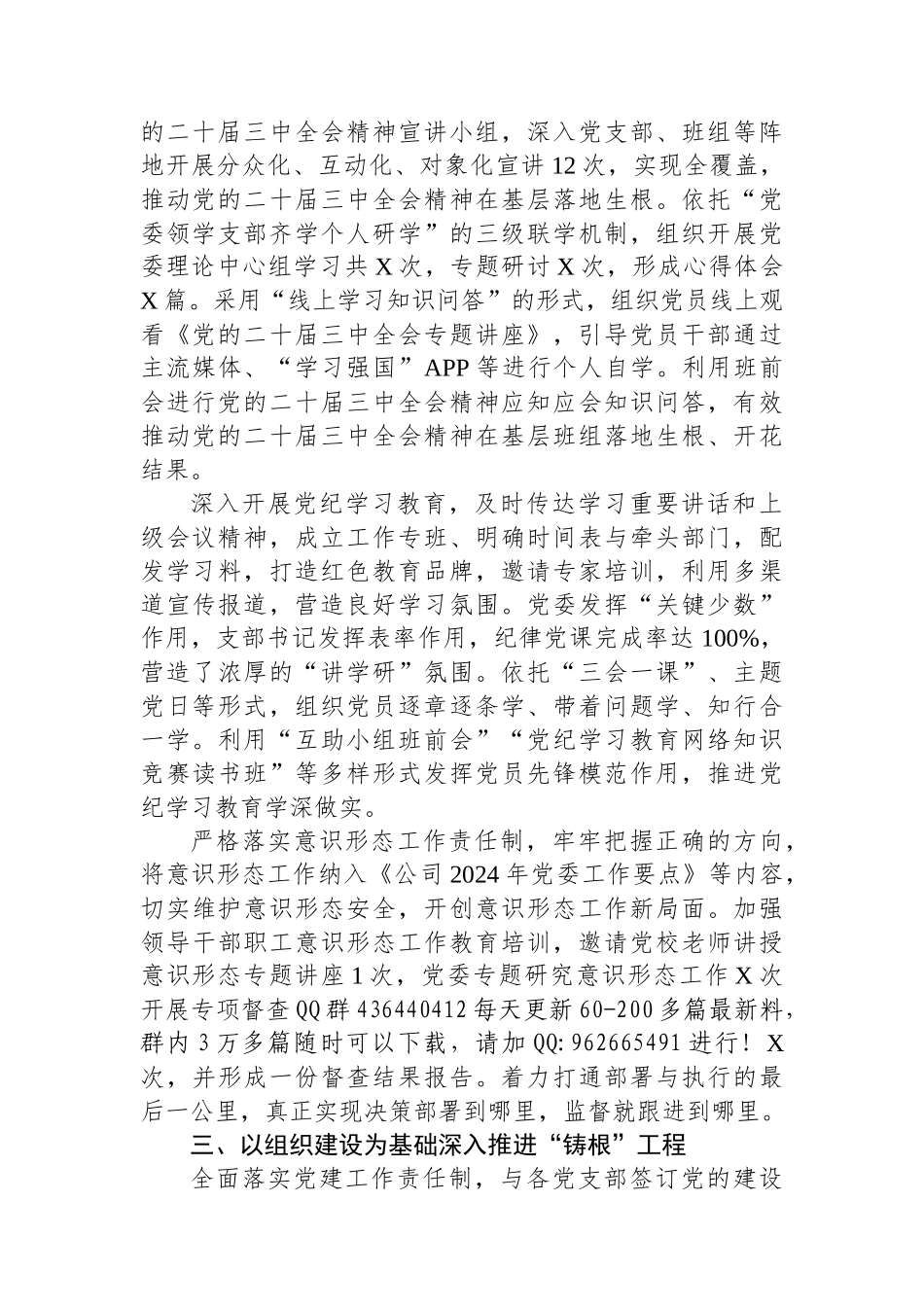 20250109某公司2024年度党群工作汇报材料_第2页