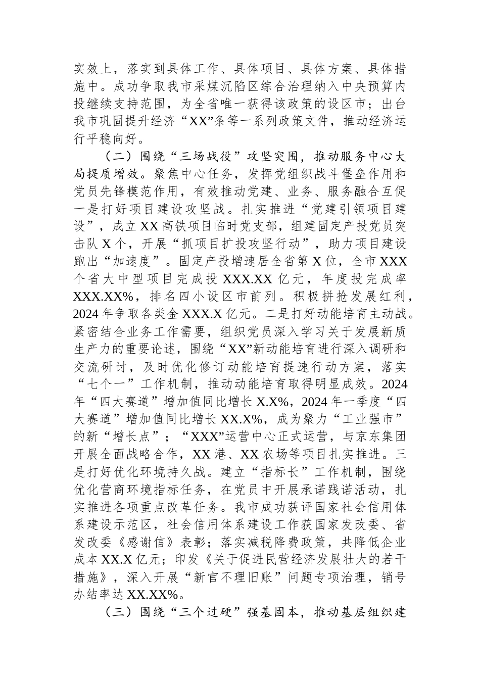 市发改委党组书记2024年党建工作报告 (1)_第2页