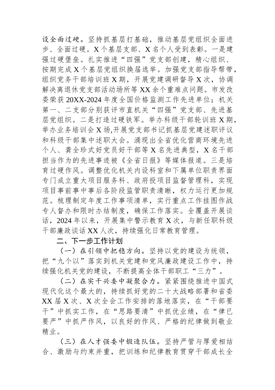 市发改委党组书记2024年党建工作报告 (1)_第3页