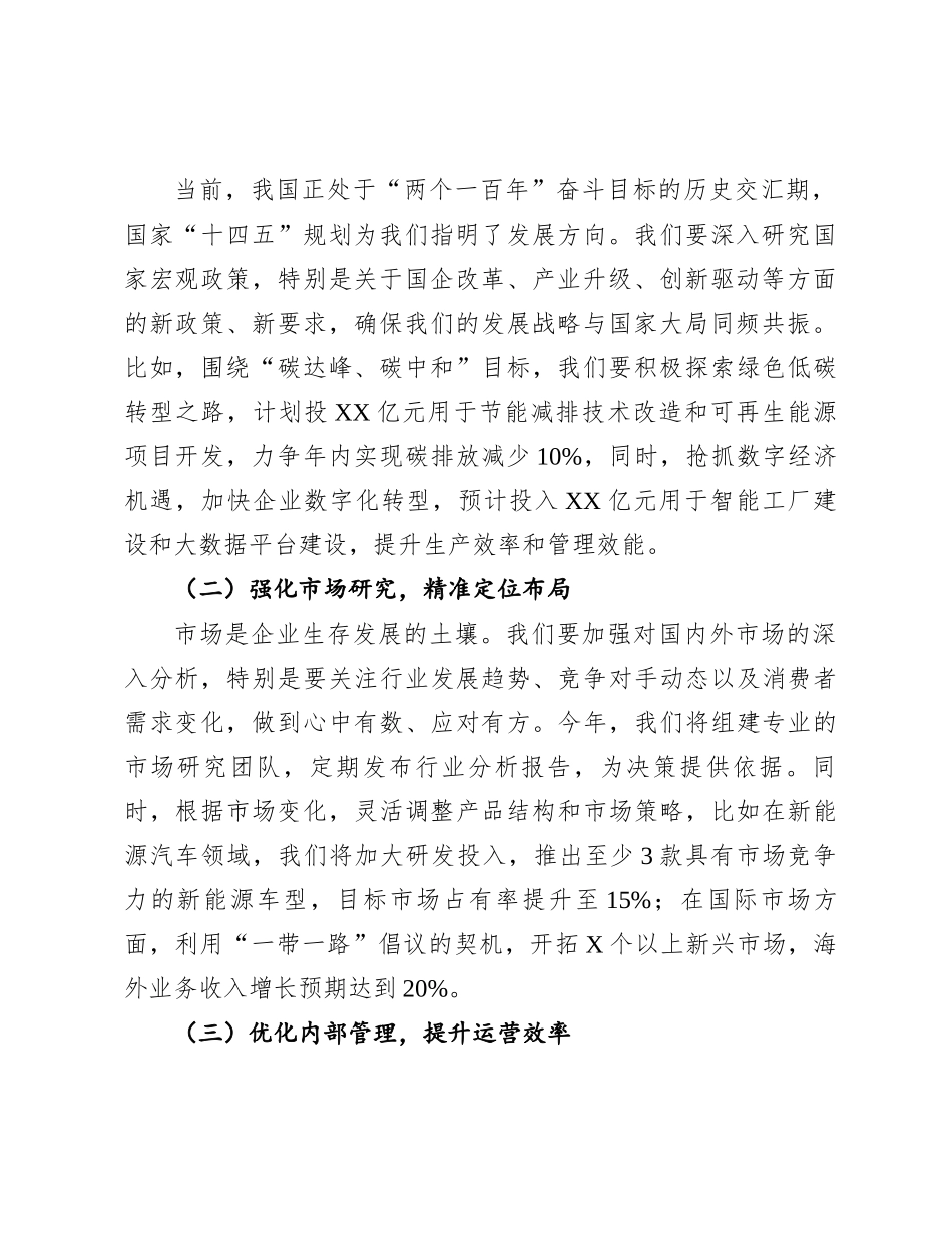 20250109某国企书记在2025年工作动员部署会上的讲话_第2页