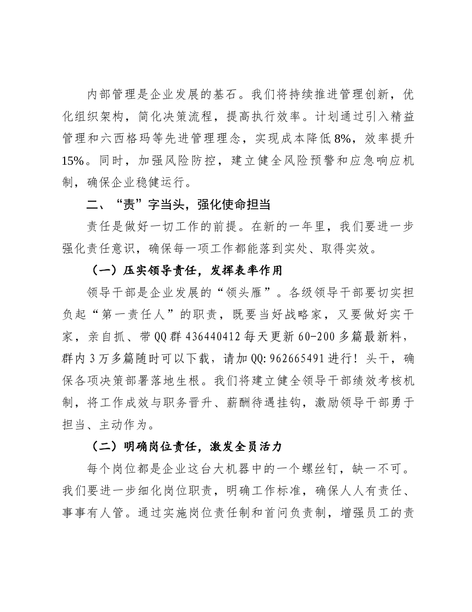 20250109某国企书记在2025年工作动员部署会上的讲话_第3页