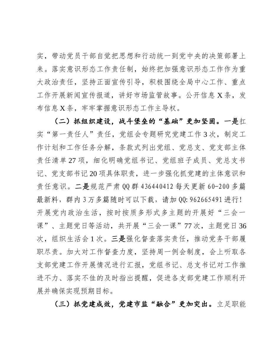 20250109某市场监管局党组书记2024年抓基层党建工作述职报告_第2页