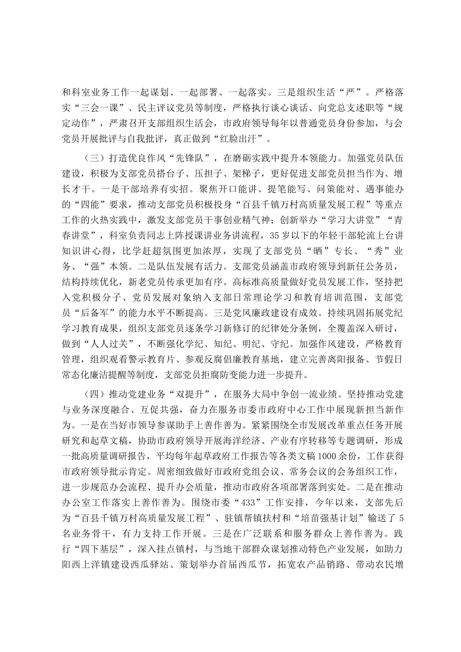 市府办公室党支部一季度抓基层党建工作总结_第2页