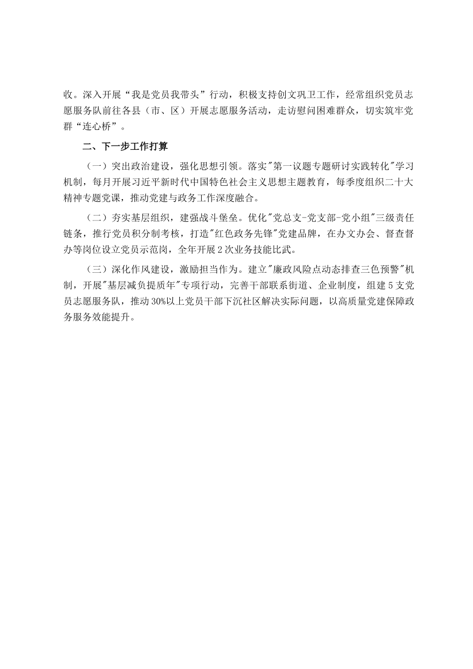 市府办公室党支部一季度抓基层党建工作总结_第3页